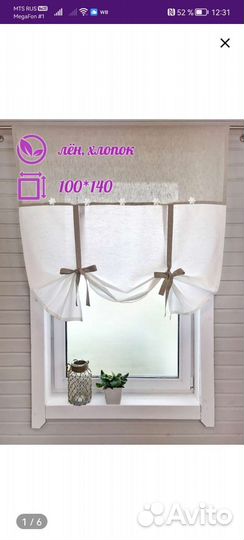 Штора льняная/хлопок на лентах 100/140