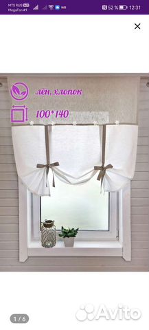 Штора льняная/хлопок на лентах 100/140