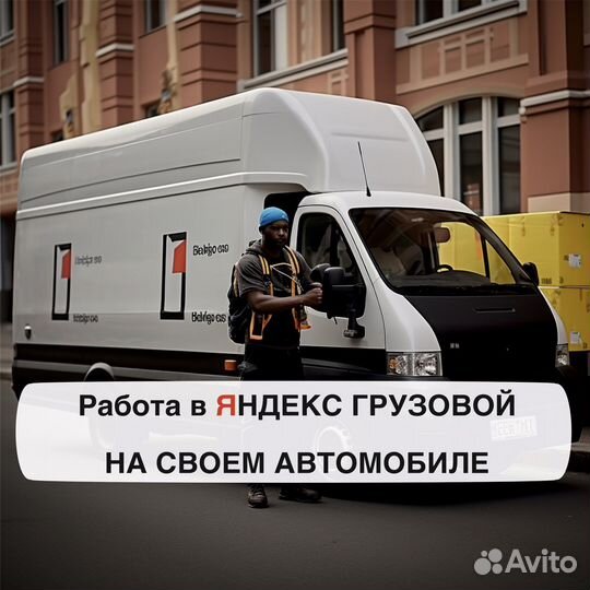Водитель на личной Газели