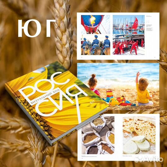 Фотоальбом Россия визуальный код