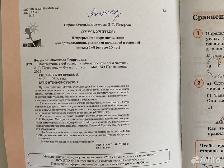 Математика 4 класс Петерсон 3 ч