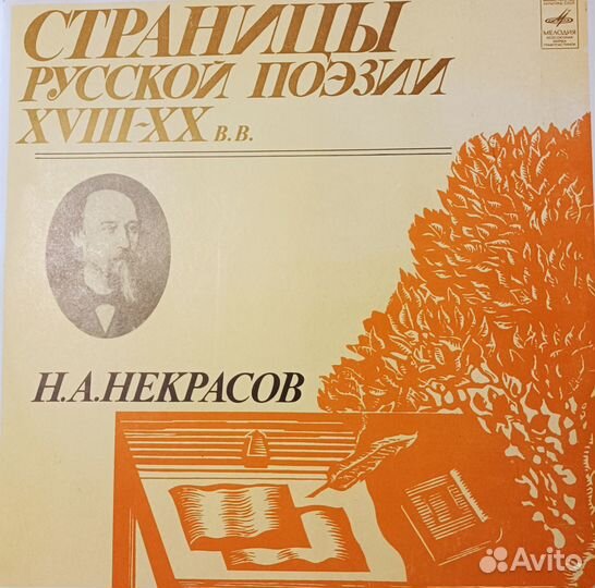 Грампластинки сказки Пушкина и поэзия Некрасова