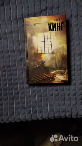 Стивен Кинг —Мизери