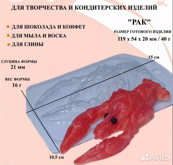 Форма пластиковая для мыла, шоколада Вобла и Рак