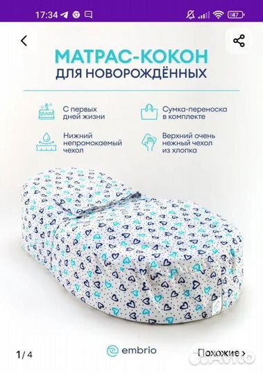 Матрас кокон для новорожденных