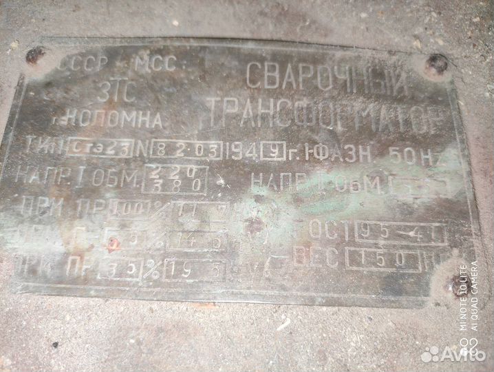 Сварочный трансформатор СССР