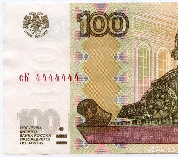 Банкнота 100 рублей 1997 года (Модификация 2004) №