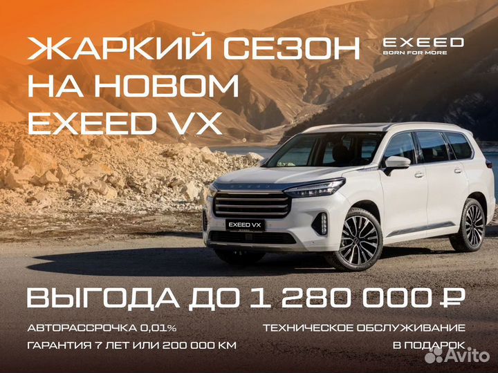 EXEED VX 2.0 AMT, 2023