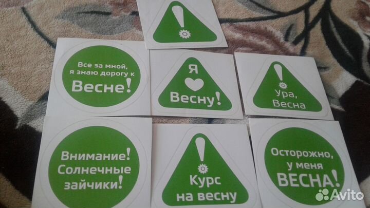 Наклейки (можно на авто)