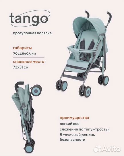 Прогулочная коляска трость
