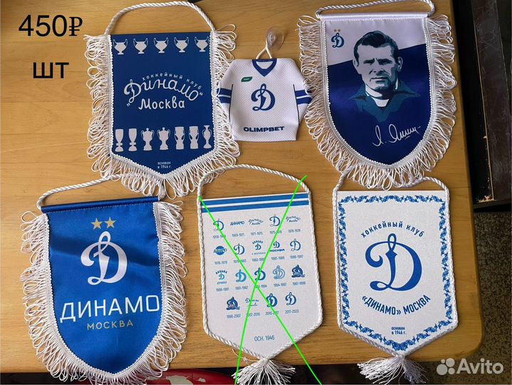 Вымпел динамо