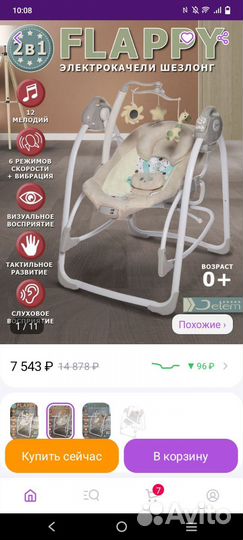 Электро качели шезлонг