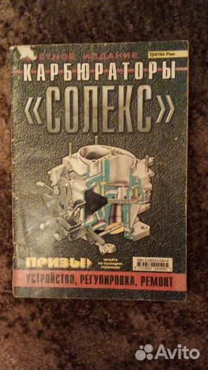Книжка по Ремонту карбюраторов