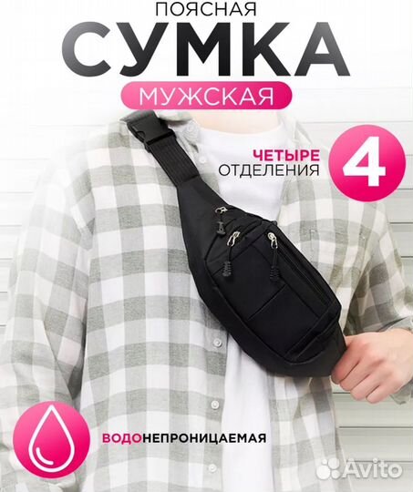 Сумка через плечо