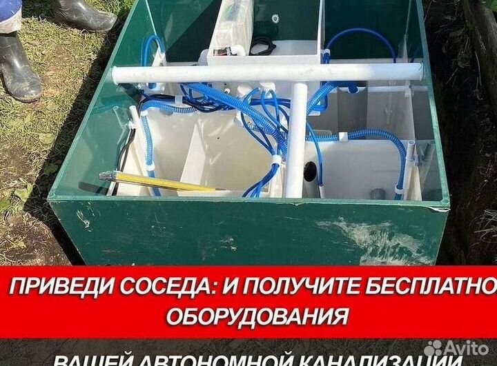 Септик Евролос био