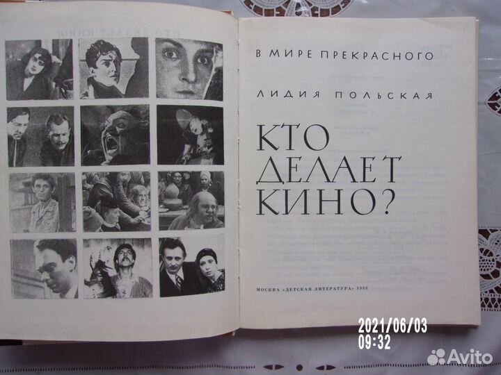 Книги серии В мире прекрасного Польская, Сац, Фаво