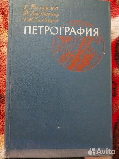 Книги по геологии (петрография, петрология и др.)