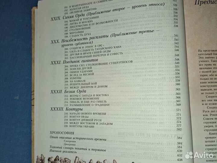 Гумилёв. Древняя Русь и Великая степь