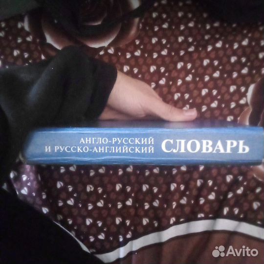 Книга словарь русского английский язык