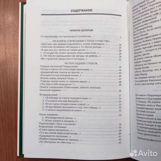 Вячеслав Иванов. Потом и опытом. 352с 2009