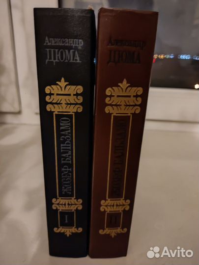 Дюма Жозеф Бальзамо