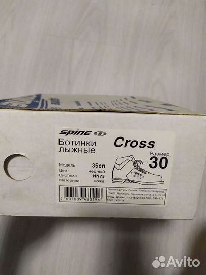 Новые Лыжные ботинки Cross 30 размер