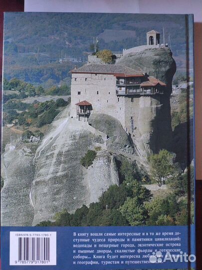 Книга Самые знаменитые чудеса света