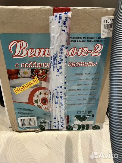 Сушилка ветерок 2