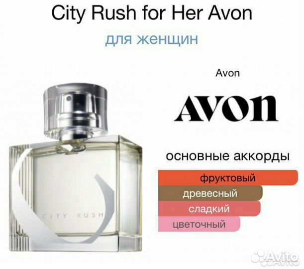 Avon city rush/ сити раш Эйвон