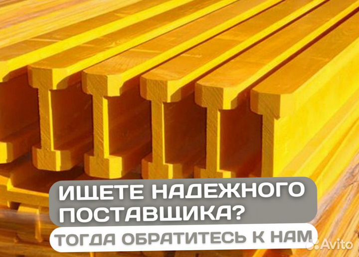 Балки бдк двутавровые для опалубки.Аренда