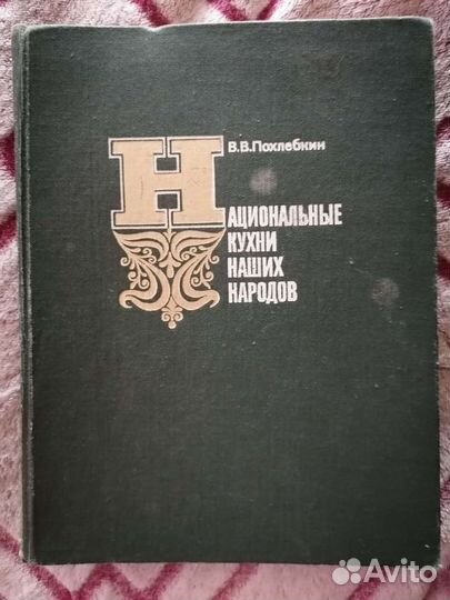 Национальные кухни наших народов, Иголка-волшебниц