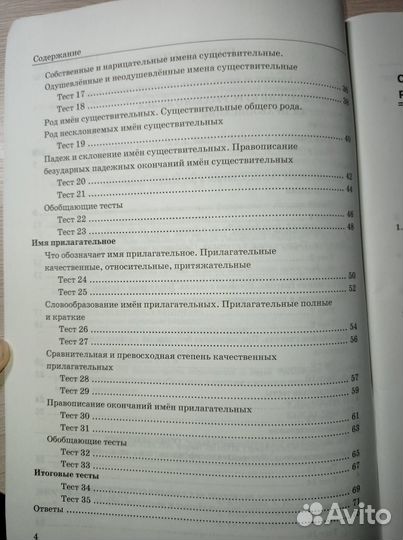 Тесты по русскому языку, 5 класс