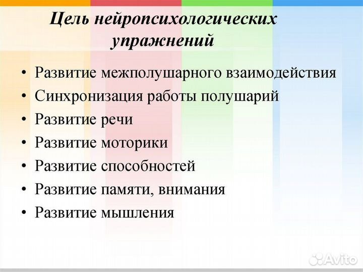 Детский нейропсихолог