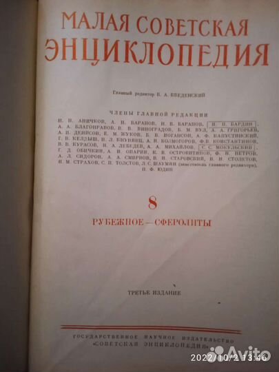 Энциклопедия малая советская