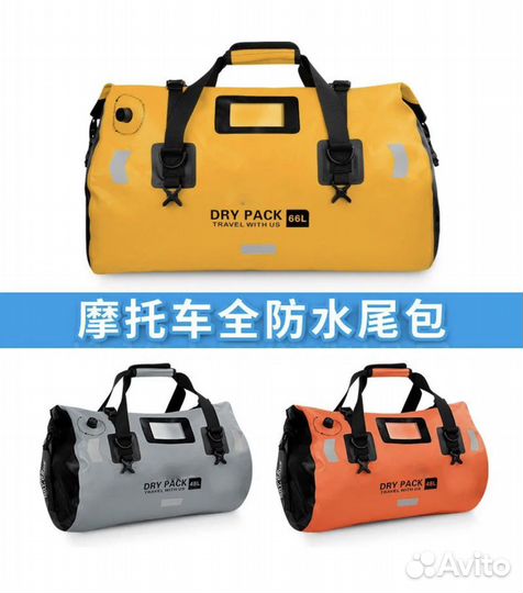 Гермосумка мотосумка 66 литров жёлтая