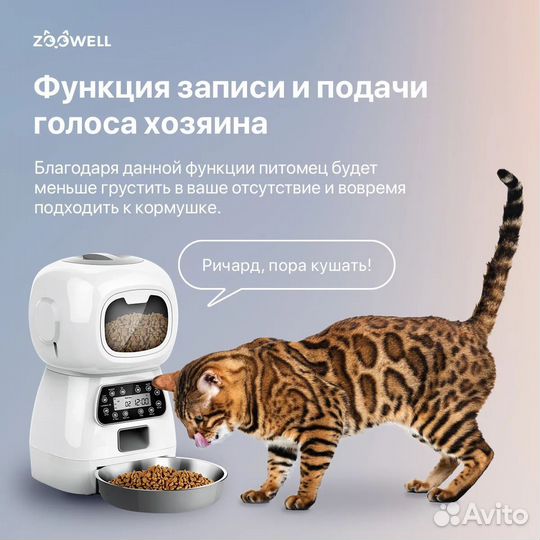 Автоматическая кормушка ZooWell SMART Robot 3,5л