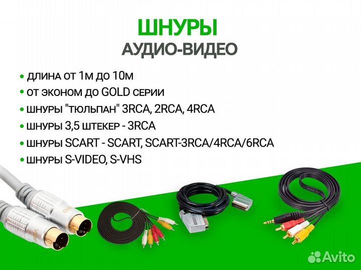 Шнуры hdmi, RCA, scart, VGA. Оптом