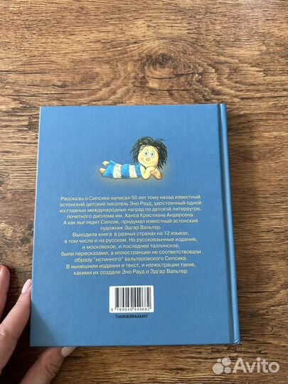 Сипсик книга