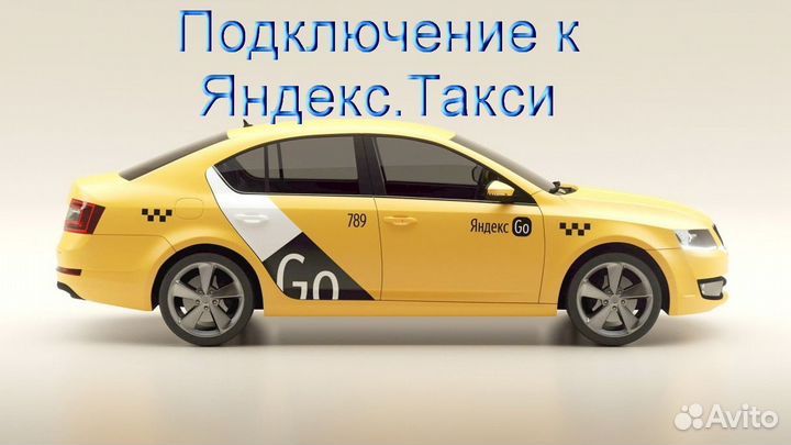 Работа в Яндекс.Такси на личном авто лучшие услови