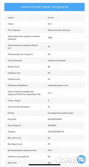 Стиральная машина Candy Smart 10кг