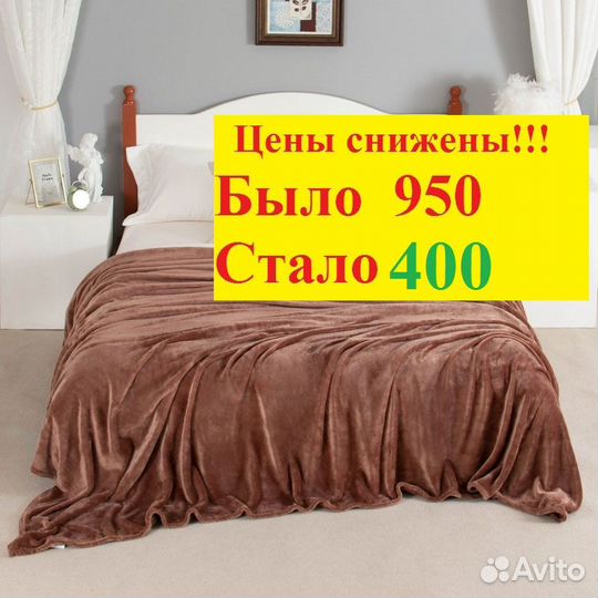 Плед новый, мягкий