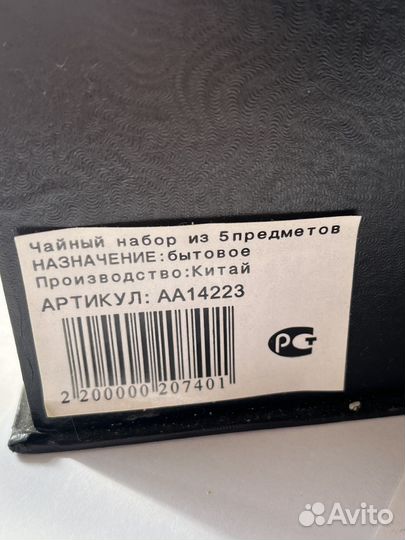 Китайский чайный набор из 5 предметов