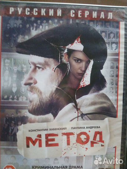 Сериал метод