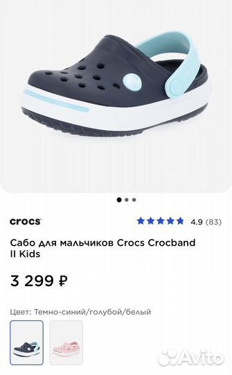 Сабо crocs c 10-11