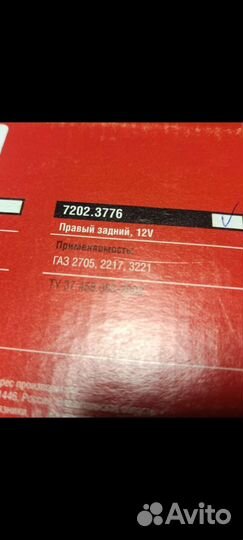 Задние фонари газель 2705