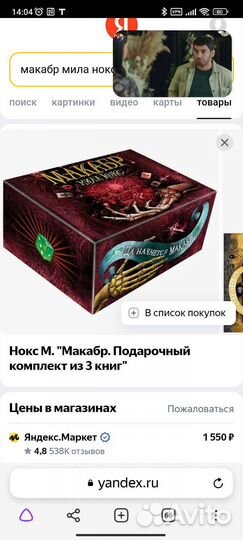Макабр Мила Кокс собрание