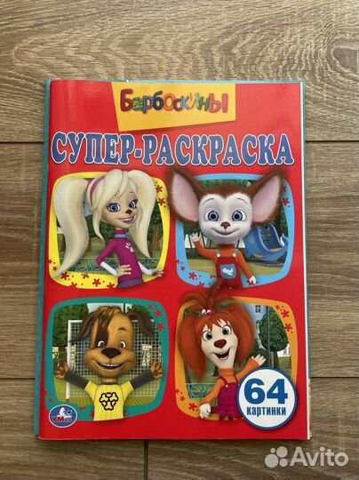 Раскраска