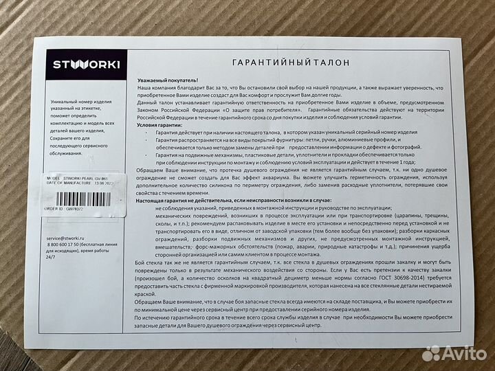 Перегородка на ванну (каленое стекло)