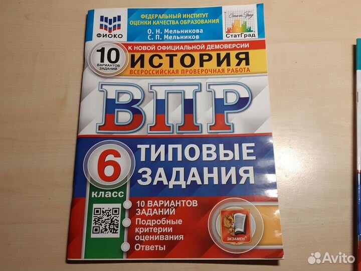 6 класс впр(русский,биол.,мат.,геогр,общест,истор)