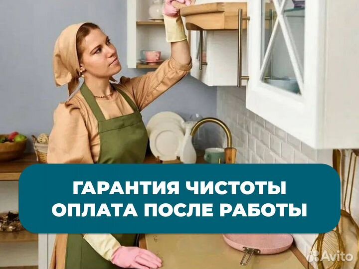 Клининг. Уборка квартир. Генеральная уборка